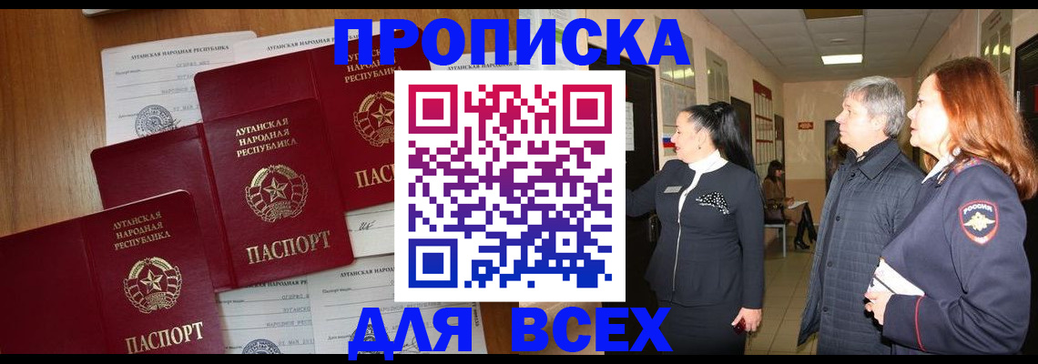 прописка от собственника в Воронежской области